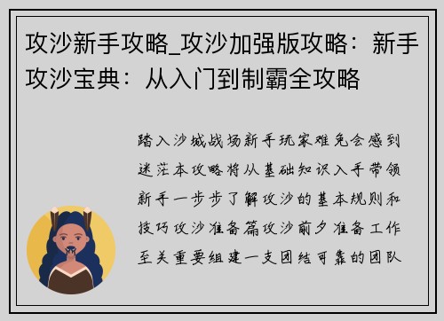 攻沙新手攻略_攻沙加强版攻略：新手攻沙宝典：从入门到制霸全攻略