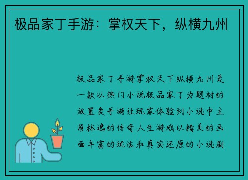 极品家丁手游：掌权天下，纵横九州